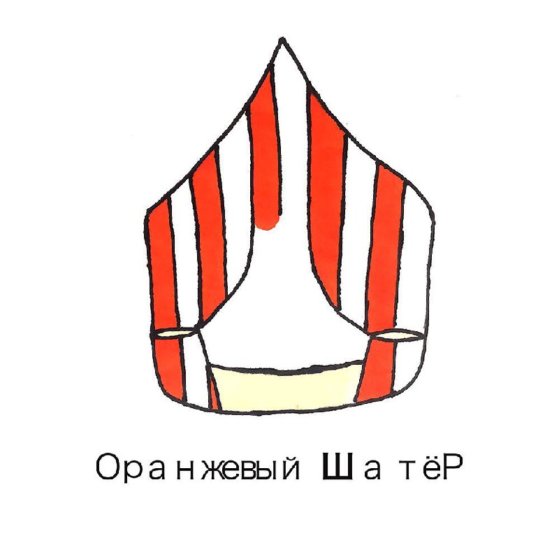Готовый логотип: оранжевый шатер и намеренно неровное написание названия